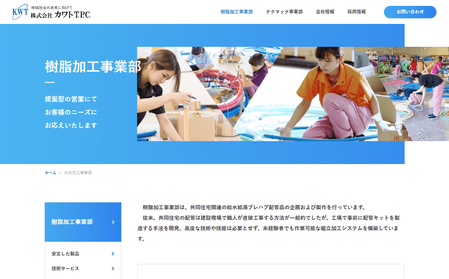 カワトT.P.C.公式HP