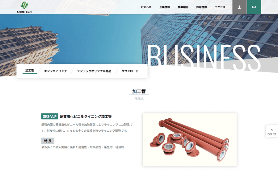 シンテック公式HP